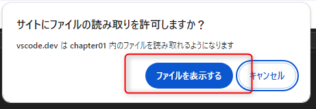 サイトにファイルの読み取りを許可しますか?