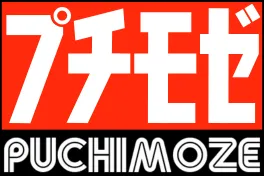 プチモゼ | AI時代のプログラミング実験室